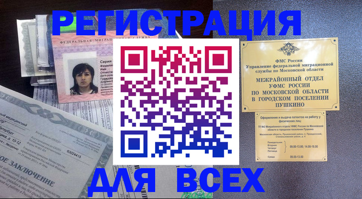временная прописка в Никольском