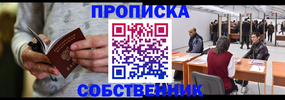 временная регистрация 2025 в Никольском